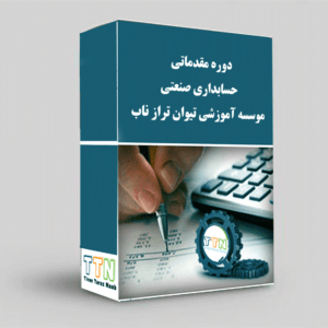 دوره اموزشی نرم افزار سپیدار