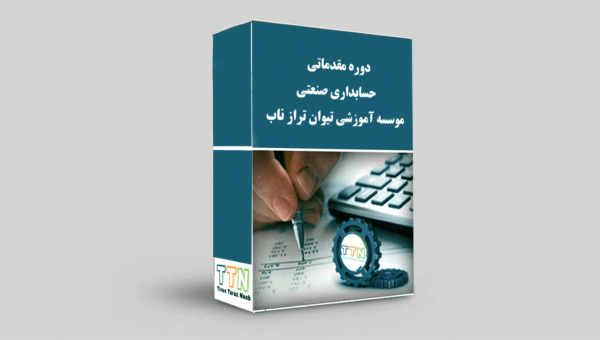 دوره اموزشی نرم افزار سپیدار