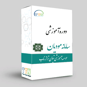 دوره اموزشی حسابداری پیشرفته