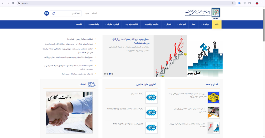 سایت جامعه رسمی حسابداران
