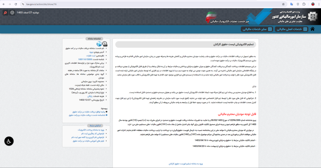 سامانه مالیات حقوق