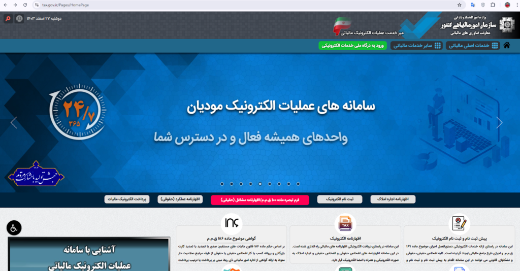 سامانه مودیان