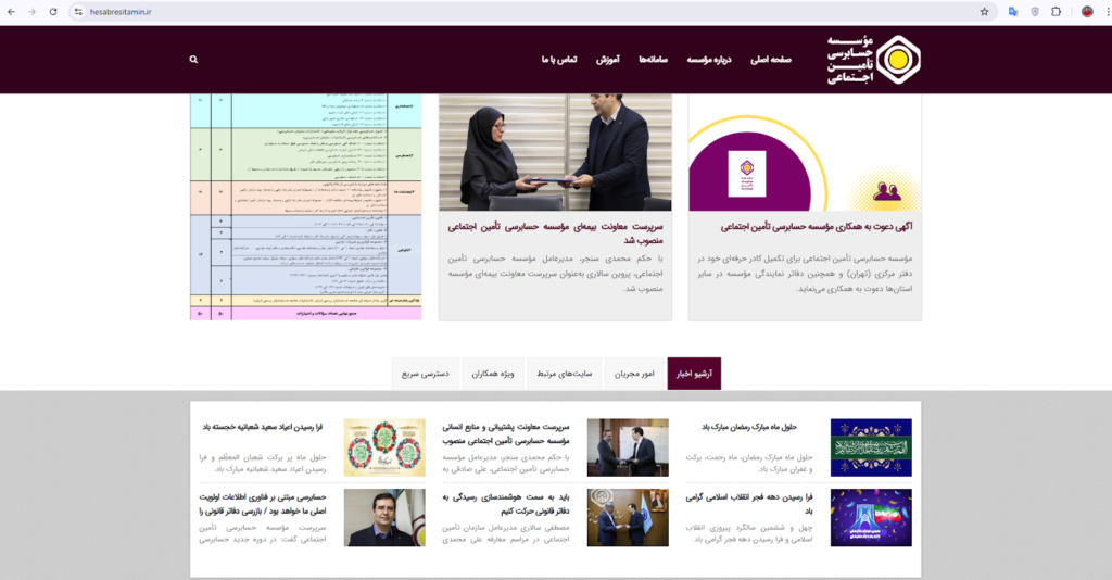 سایت تامین اجتماعی