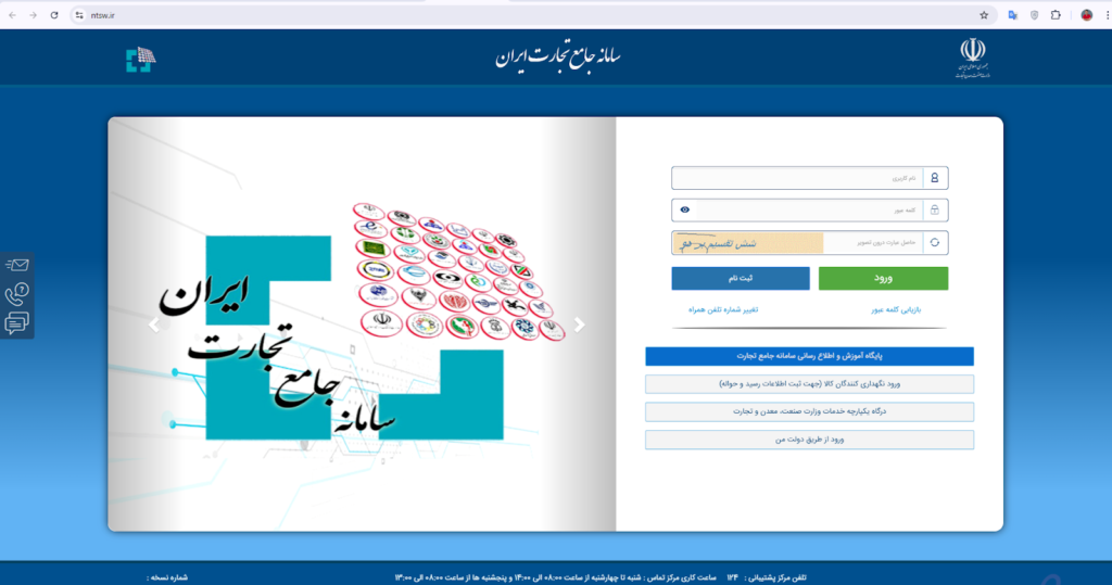 سایت جامع تجارت ایران