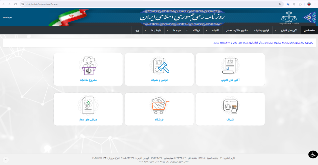 سایت روزنامه رسمی
