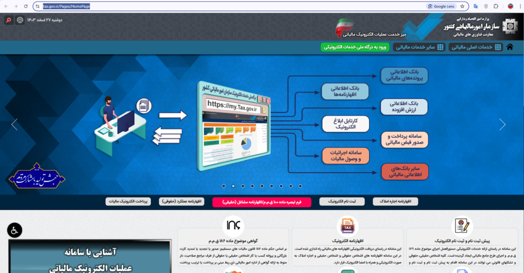 سایت وزارت اقتصاد و دارایی