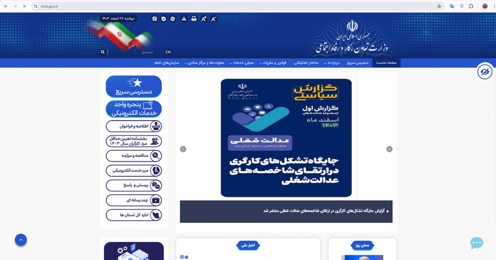 سایت وزارت تعاون