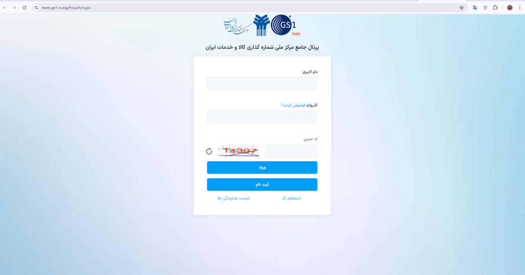 مرکز ملی شماره گذاری کالا (دریافت شناسه خدمات)