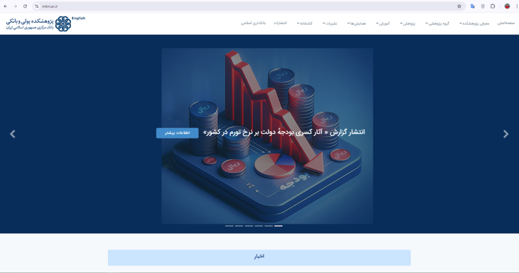 پژوهشکده پولی و بانکی