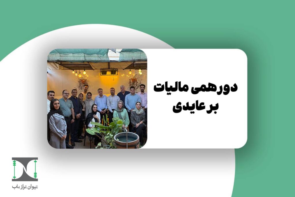 مالیات بر عایدی سرمایه