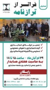 فراتر از ترازنامه