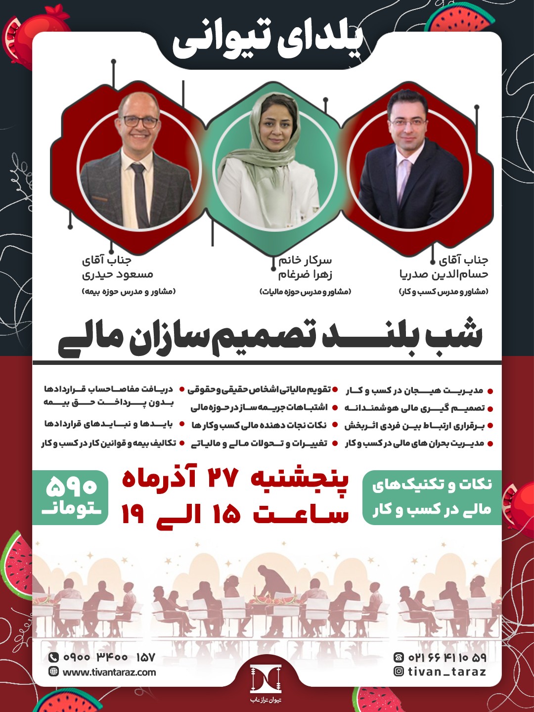 شب بلندِ تصمیم‌سازان مالی