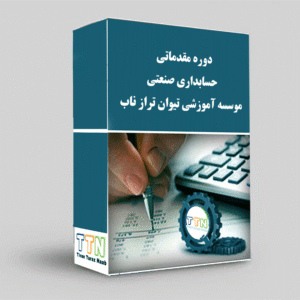دوره اموزشی نرم افزار سپیدار