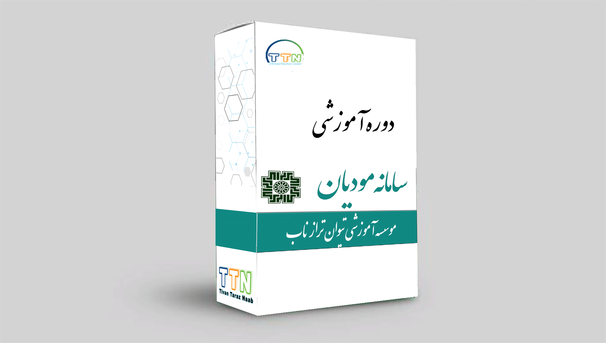 دوره آموزشی نرم افزار هلو