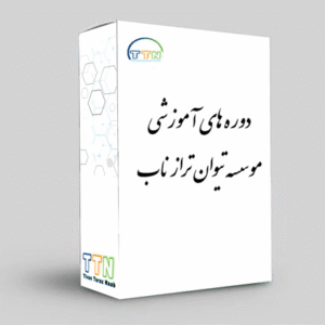 دوره آموزشی تامین اجتماعی