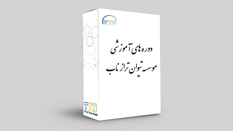 دوره اموزشی حسابداری پیمانکاری