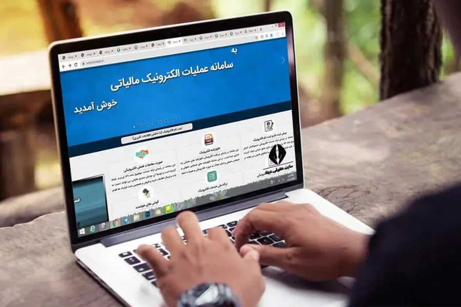 چگونه اظهارنامه مالیاتی خود را مشاهده کنیم؟